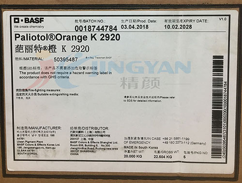 巴斯夫顏料K2920明亮的半透明中性橙色有機(jī)顏料 顏料橙79
