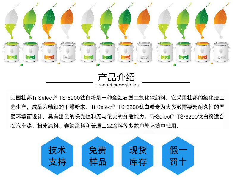 杜邦TS-6200鈦白粉產(chǎn)品介紹
